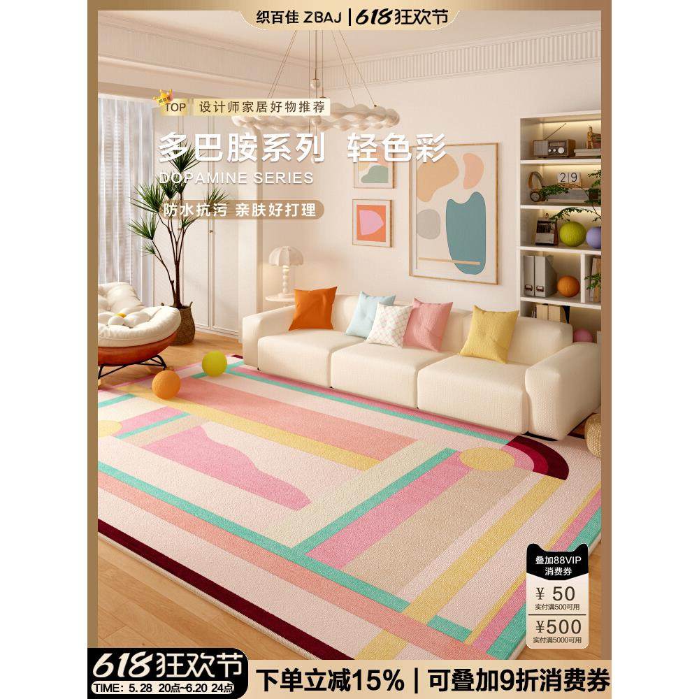 多巴胺彩色客厅地毯防水粉色卧室床边儿童艺术ins风地垫2025新款,居家布艺,地毯,淘宝优惠券,粉丝福利购,淘宝优惠卷