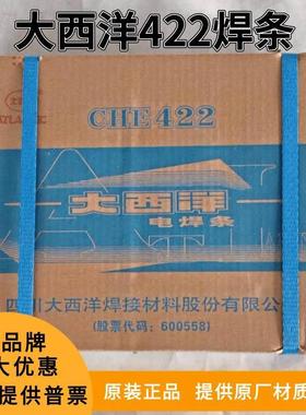 大西洋CHE422 J427R 506 507RH碳钢电焊条3.2 4.0E4315 7016 5015