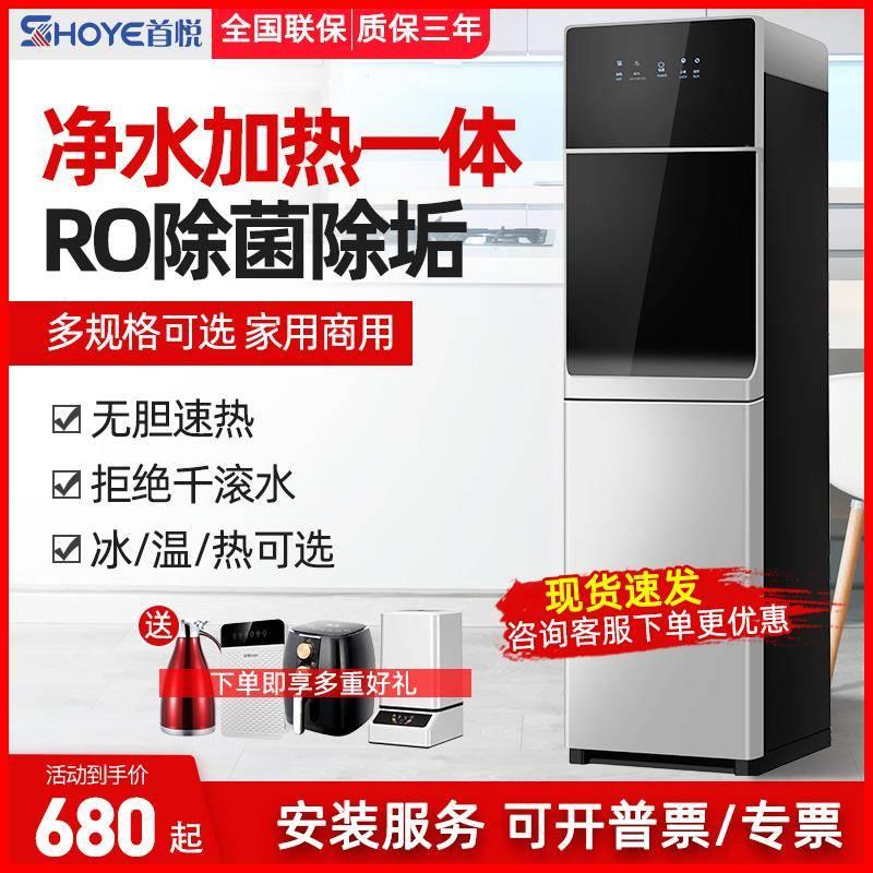 首悦即热式饮水机加热一体家用净水器冷热立式自来水RO过滤直饮机