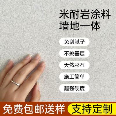 米耐岩晶瓷壁涂料室内玛拉彩石内墙艺术漆微水泥墙面漆户外地面漆