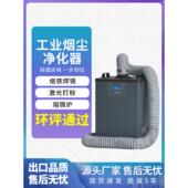 激光打标烟尘净化器工业烙铁烙铁烟雾机焊接金属切割粉尘过滤器