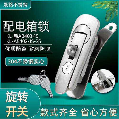 KL-新AB403机械箱304不锈钢锁设备门锁配电柜箱锁配电箱锁新AB402