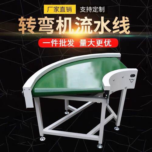 90度转弯机180度环形输送机U型传输带拐物流快递工作台拐弯流水线