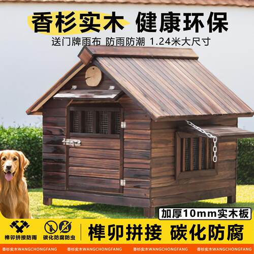 狗窝室外防雨户外狗屋狗笼子狗房子型狗舍保暖大型犬四季通用庭院