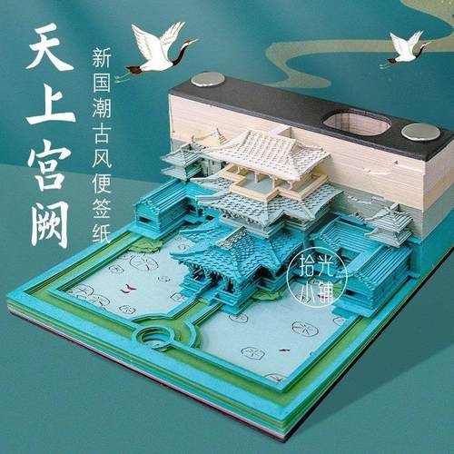 天上宫阙纸雕摆件3D立体便签纸手撕2025定制日历台历艺术品送礼物