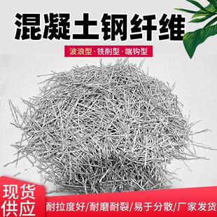 混凝土钢纤维波浪型铣削型端勾型井盖桥梁伸缩缝建筑浇筑用C50