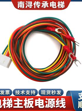 电梯AVR主板电源插件插头MUC电源线供电线开关电源适用永大配件