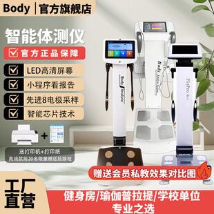 体测仪健身房专用体测机瑜伽馆人体成分析仪体重计体脂秤测量仪器
