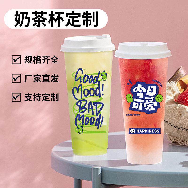 新款奶茶杯子一次性带盖子奶茶店专用90口径冷饮商用注塑磨砂杯70