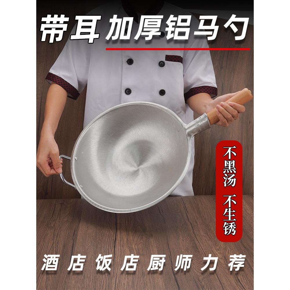 带耳铝锅饭店商用铝马勺加厚圆底平底收汁海参龙虾锅不粘锅不黑菜