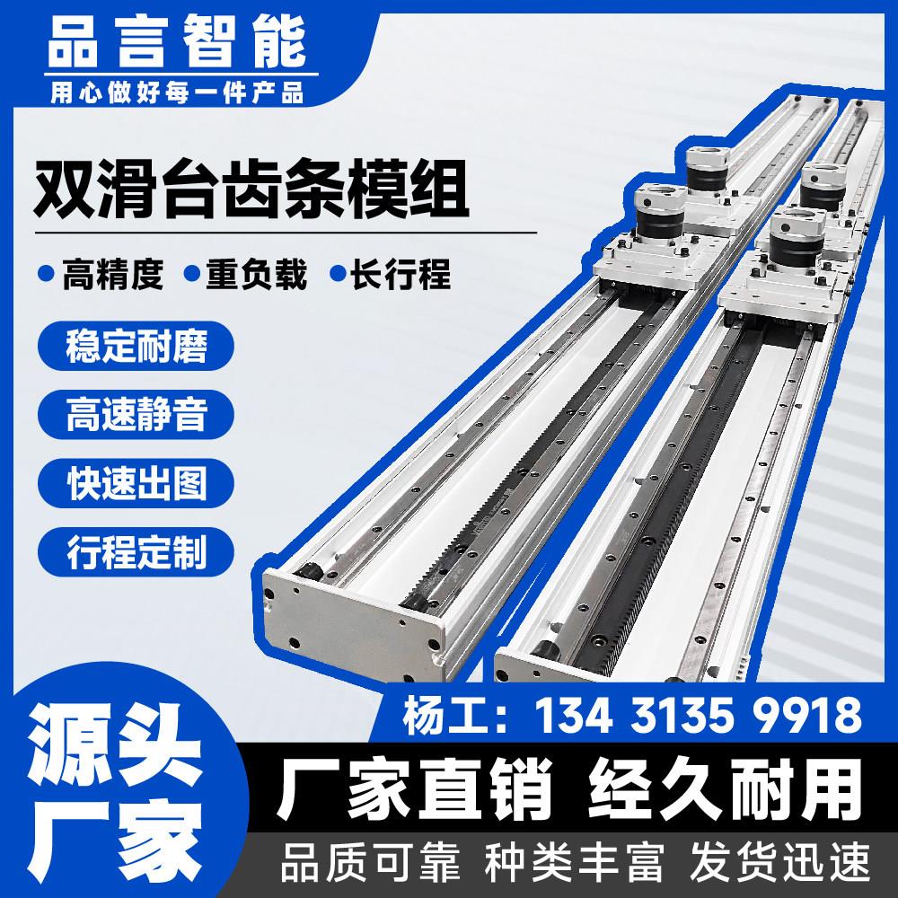 东莞市品言铝挤型材料龙门桁架机械手定制齿轮齿条直线导轨滑台模