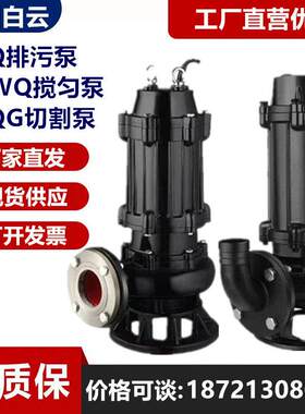 广州白云WQ系列潜水排污泵白云地下室污水井专用提升泵