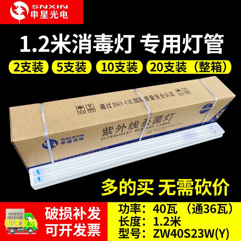 申星40W紫外线消毒杀菌灯管ZW40S23W ZW40S23Y臭氧灯管1米2灯管