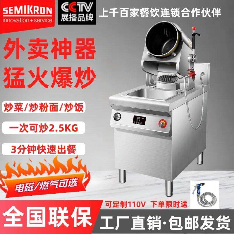赛米控商用智能炒菜机器人餐厅用全自动炒菜一体机燃气自动炒饭机