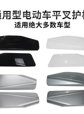 适用于比德文电动车平叉护板立马电机挡板交叉后左右护板配件大全
