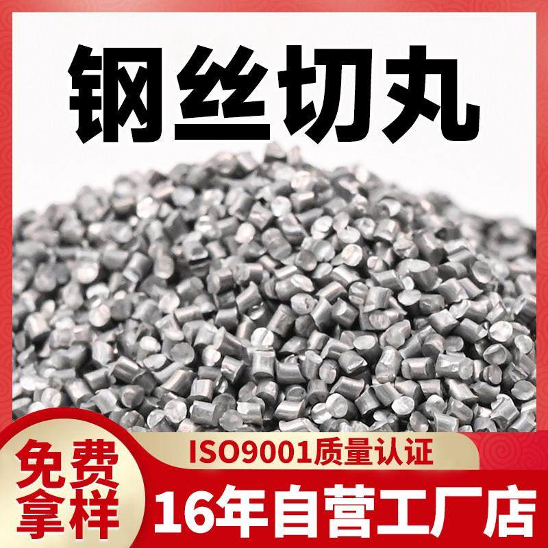 钢丝切丸抛丸机钢丸钢砂喷砂除锈金属磨料耐磨轮胎丝钢丝切段1.5