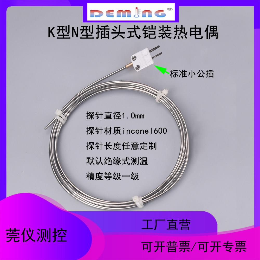 K型N型陶瓷插头铠装热电偶高精度耐高温可以弯曲探针式WRN-171