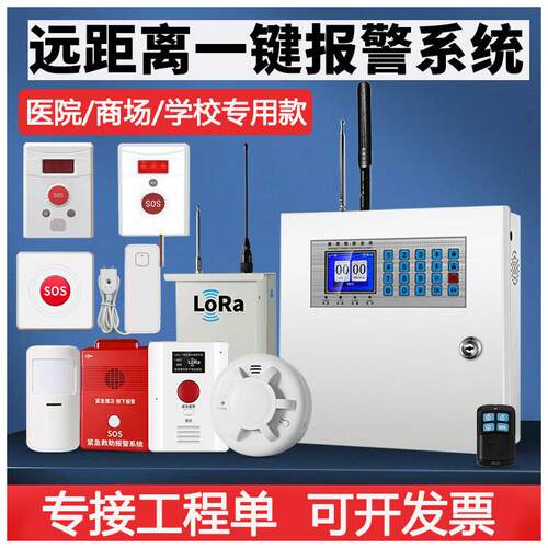医院一键警报器装置商场无线 线紧急按钮安防系统LoRa远距离感应
