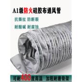 锅炉通风管耐高温排风管防火阻燃伸缩软管耐450度排烟管防火阻燃