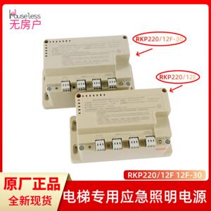 电梯配件江南嘉捷/苏州富士电梯应急照明电源RKP220/12F 12F-30