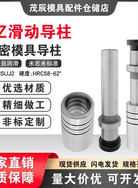 RZ模架用镶石墨自润滑导柱组件滑动导柱导套20/25/28/32/38/45/50