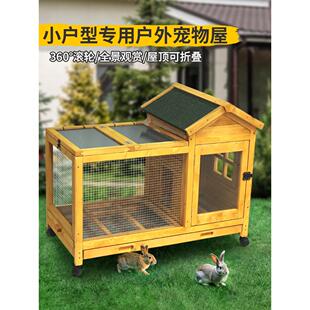 户外兔子笼子专用兔窝兔别墅屋自动清粪侏儒兔室外实木家用防喷尿