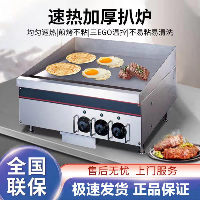 新粤海台式电扒炉商用飞饼趴炉铁板烧设备烤冷面机铜锣烧煎鱿鱼