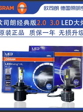 欧司朗LED近光灯远光灯H1 H4 H7 9006 H8 9012 HB3 H11客厅灯H9雾