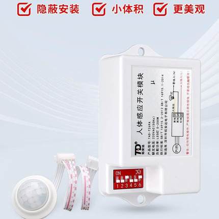 人体感应开关模块220V三线分体式led灯红外感应探头红外传感器