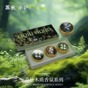 荔秋护手霜liqiu木质香氛嫩肤雪松乌木冷杉柚檀香木质香推荐礼盒