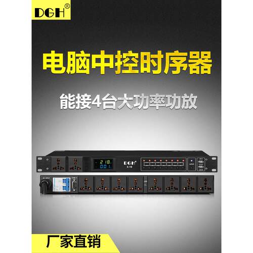 DGH 专业10/16路带滤波电源时序器8路舞台插座顺序控制器电脑中控