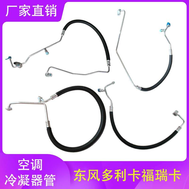 原厂东风多利卡D5D6D7D9空调管凯普特K6K7K8高低压冷凝器管福瑞卡