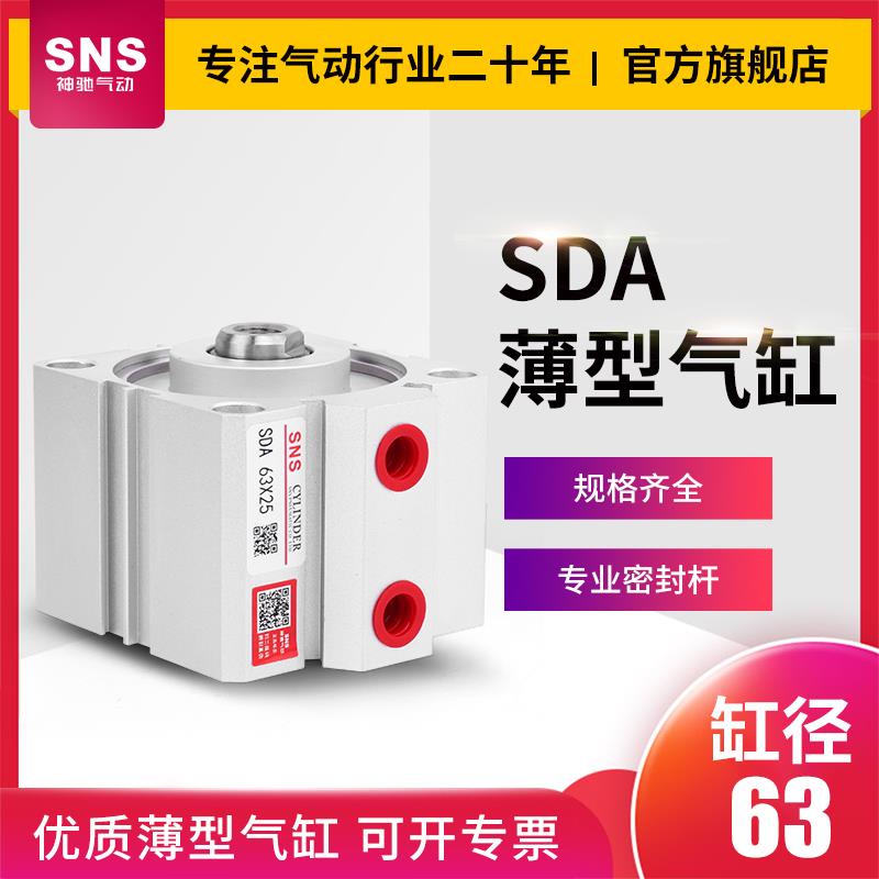 薄型气缸气动小型大推力sda63/32/40/50*5x10x15x20x25x30x35x40s