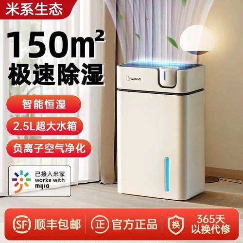 米品生态顽米除湿机家用吸湿室内静音抽湿回南天神器空气净化机器