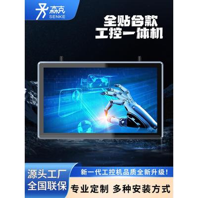 森克全贴合工控一体机嵌入式显示屏设备工业平板电脑触摸屏显示器