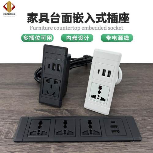 嵌入式插座办公桌整体橱柜子家俱桌面茶台暗装延长线 线插板带线
