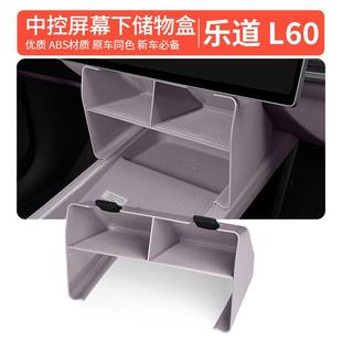 乐道L60中控储物盒屏幕下储物盒槽储物盒汽车车用内饰品改装 配件