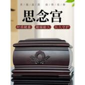 骨灰盒实木黑檀木全实木寿盒檀木高档思念宫大方简约素雅男女通用