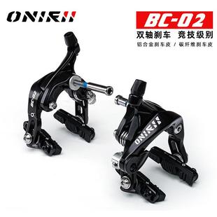 ONIRII奥利尼BC-02公路自行车双轴车圈煞车夹器C刹卡钳折叠105