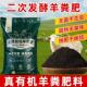 纯羊粪发酵有机肥料100斤蔬菜花卉专用通用型内蒙古农家肥腐熟种