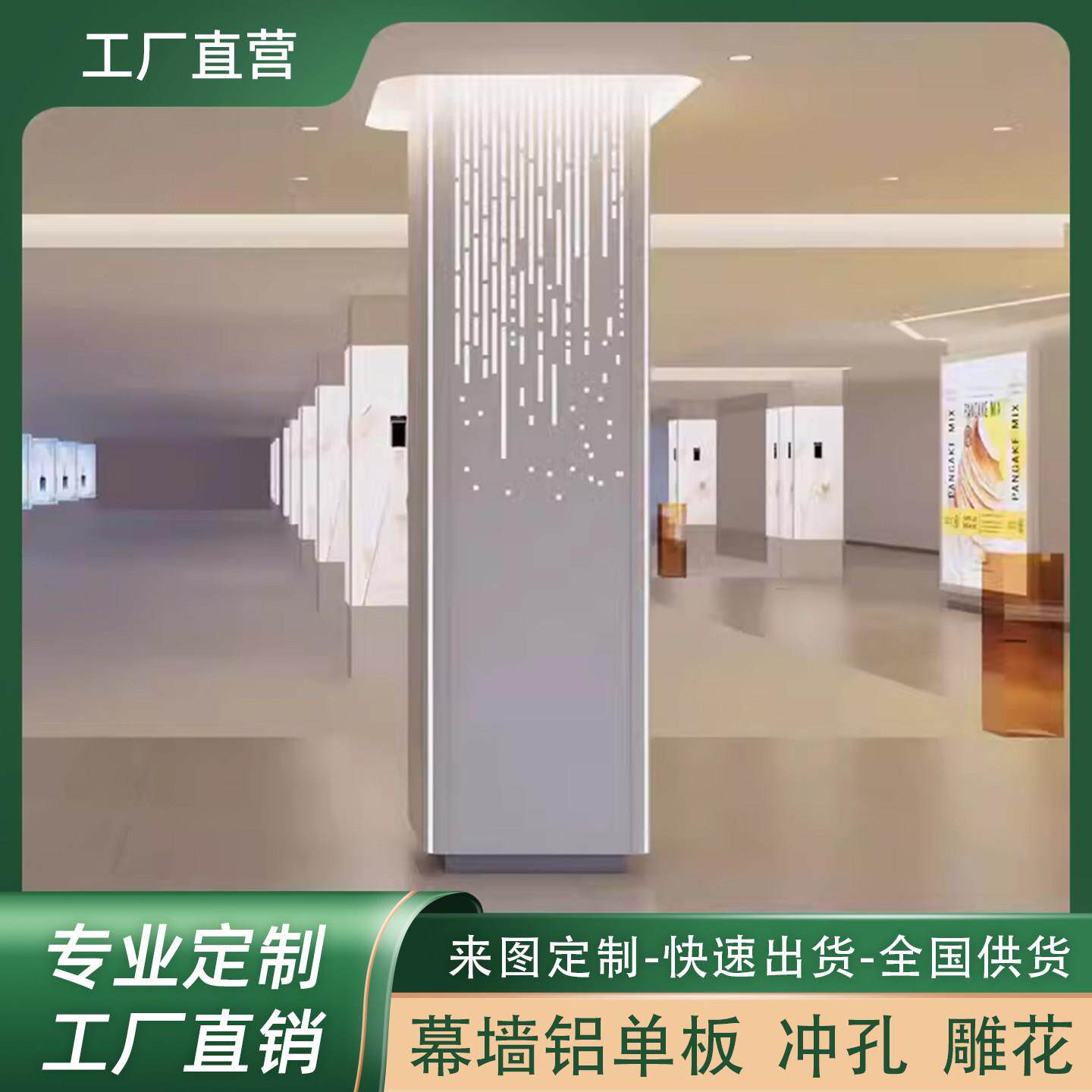 铝板包柱装饰板艺术冲孔渐变铝单板弧形异形喇叭柱子双曲板定制