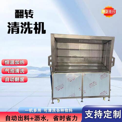 商用翻筐清洗机气泡清洗解冻缓化自动出料果蔬肉类清洗设备
