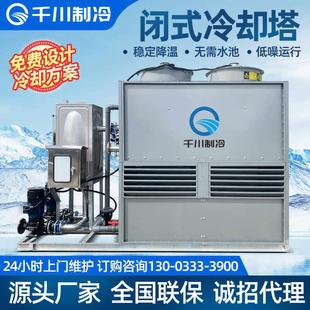 工业方形逆流闭式 冷却塔中频炉注塑机循环水冷水塔散热降温凉水塔