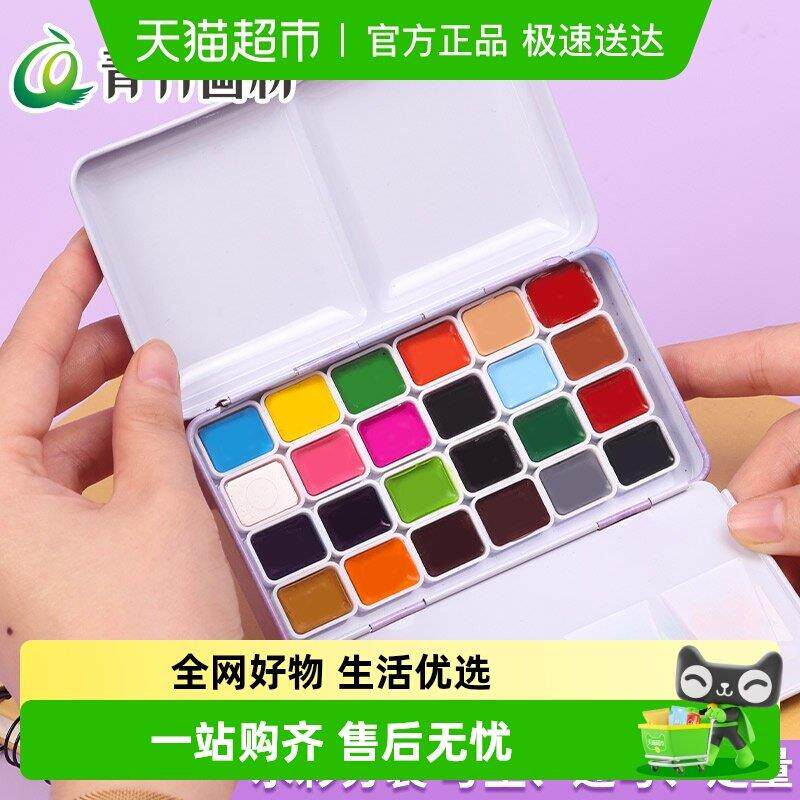 青竹固体水彩颜料套装美术专用24色晕染美甲水彩高质量半干水彩