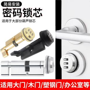 家用庭院大门葫芦机械密码锁芯室内木门办公室门通用型免改孔锁芯