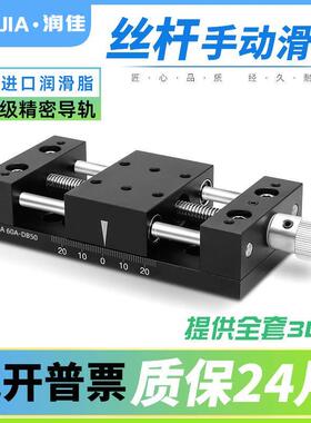 X轴手动丝杆滑台80A-DB60/40/100/120行程微调平台简易调整工作台