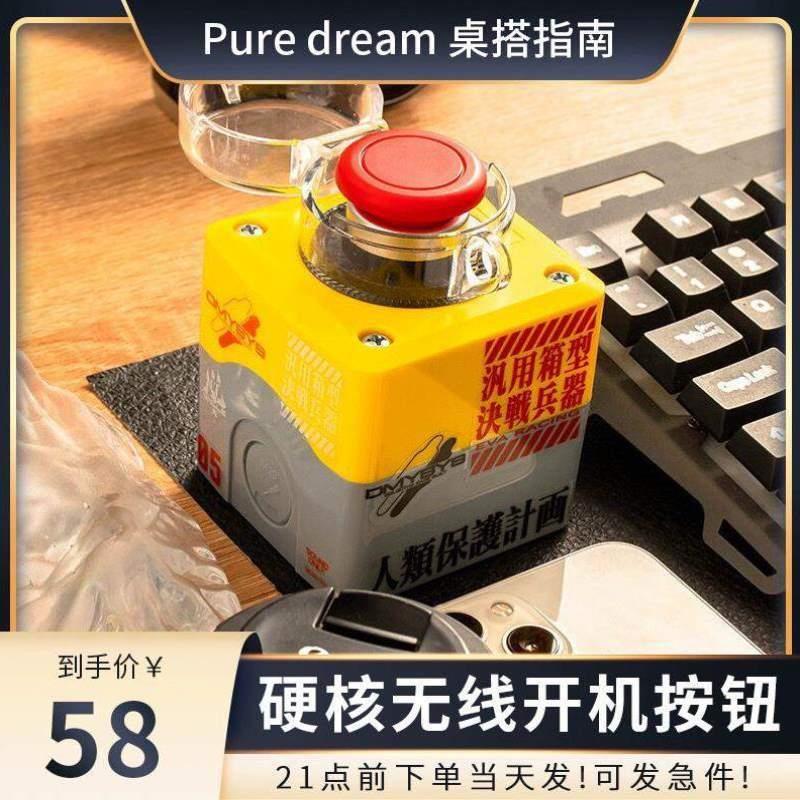 键开关按钮开机台式远程发射键主机无线电脑桌面外置核弹无线启动