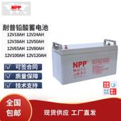 NPP耐普太胶体蓄电池12V100AH120AH150AH200AH65AH38AH光伏直流屏