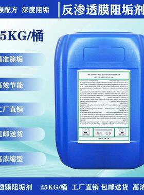 酸性反渗透膜阻垢剂T-629浓缩工业型水处理ro膜专用除垢剂食品级