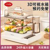 110v新款 大容量可预约电蒸锅蒸煮炖一体锅多功能家用三层多层蒸箱